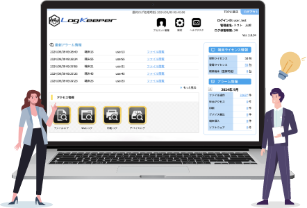 ログ管理システムでPCの操作状況を徹底管理
