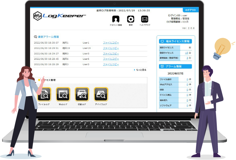 ログ管理システムでPCの操作状況を徹底管理