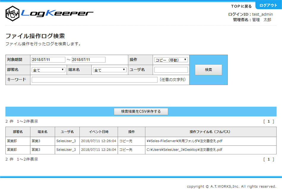 ファイル操作ログ管理画面デモ