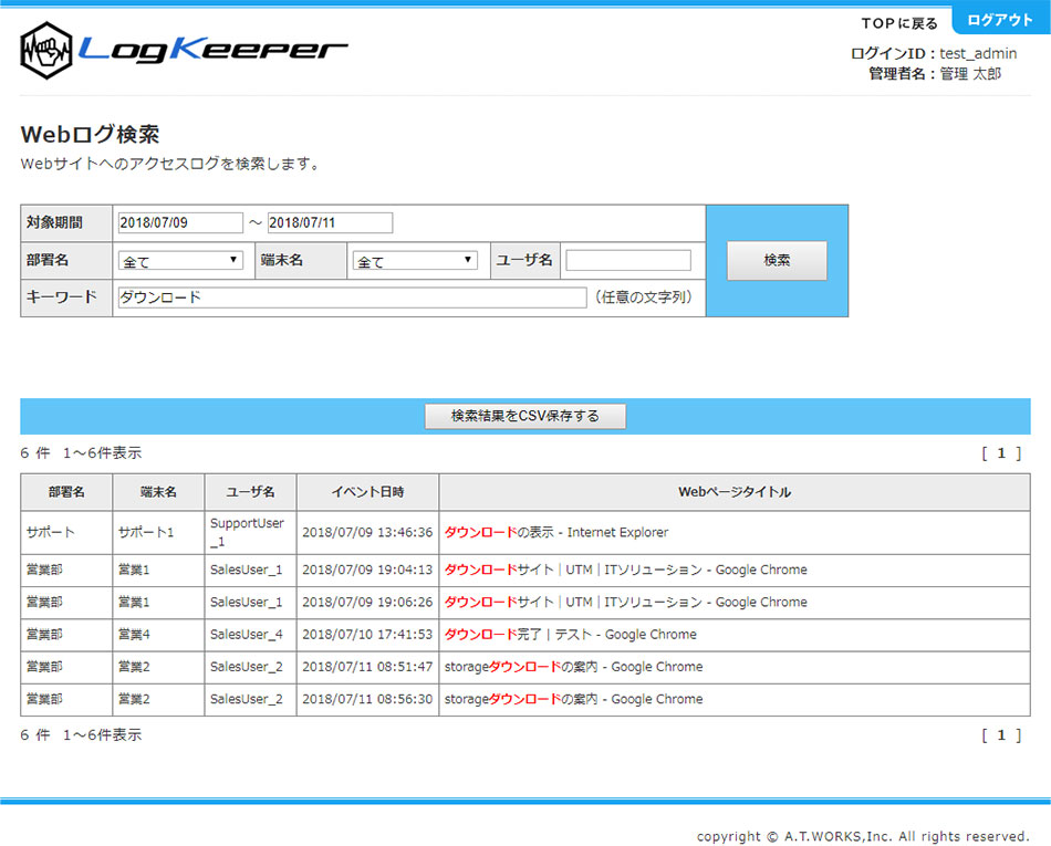 webログ検索画面デモ