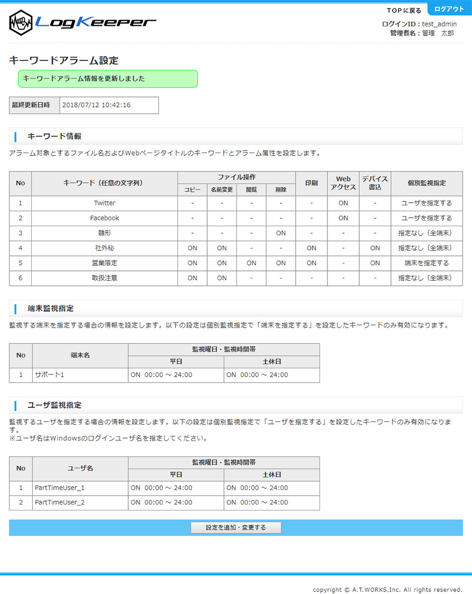 キーワードアラーム設定管理画面デモ