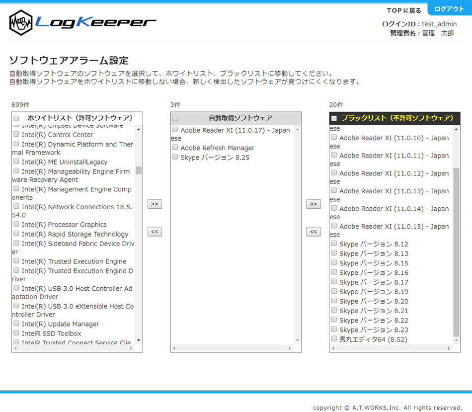 ソフトウェアアラーム設定管理画面デモ