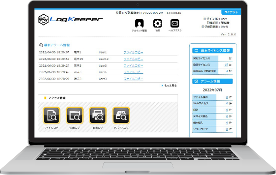 LogKeeperトライアル画面